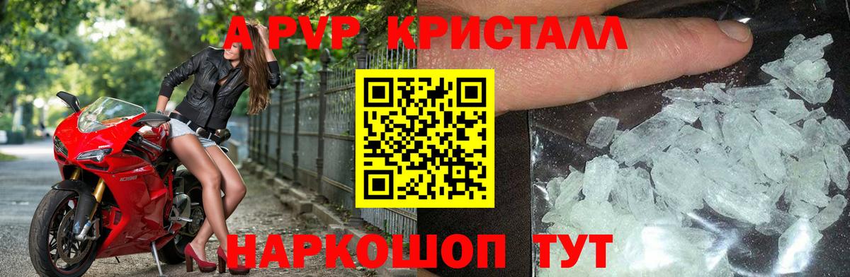 APVP СК КРИС  A PVP Crystall  Alpha-PVP Crystall  Вход с VPN  Морозовск 