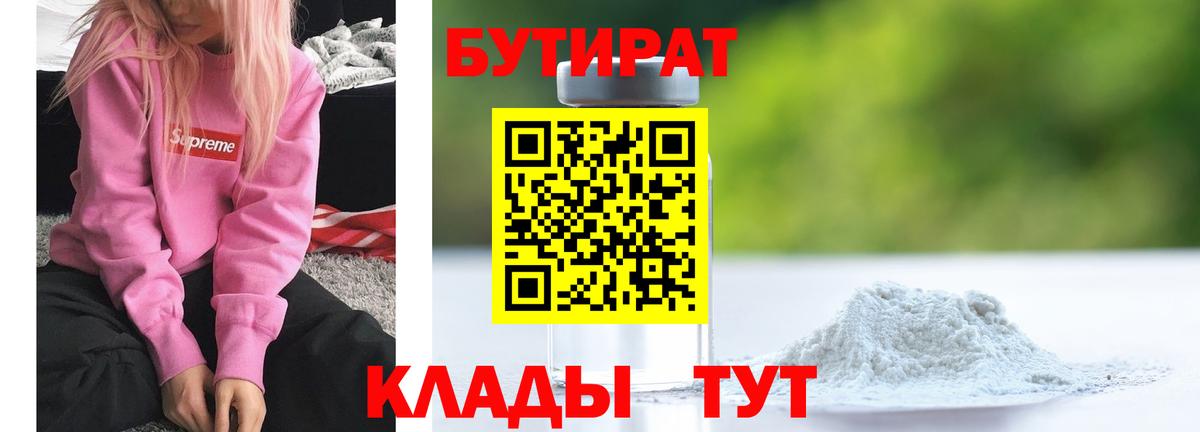 БУТИРАТ 1.4BDO  Вход с VPN  БУТИРАТ  Морозовск 