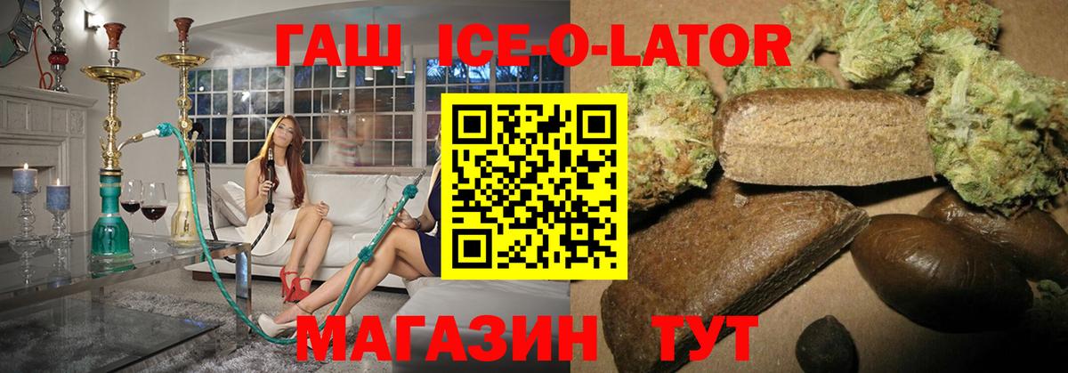 Гашиш ice o lator  Гашиш  ГАШ VHQ  Морозовск  Вход с VPN 