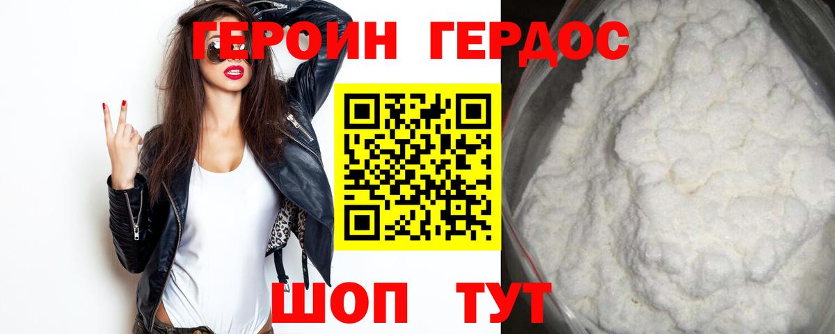 Морозовск  Героин герыч  Вход с VPN 