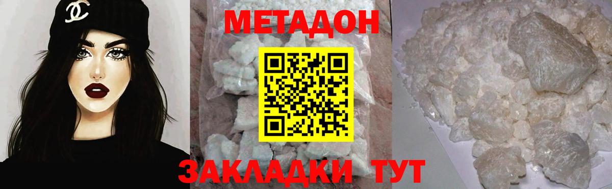 МЕТАДОН methadone  Вход с VPN  Морозовск 
